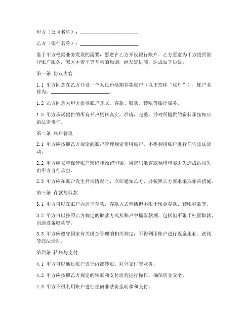 公司银行开户协议书