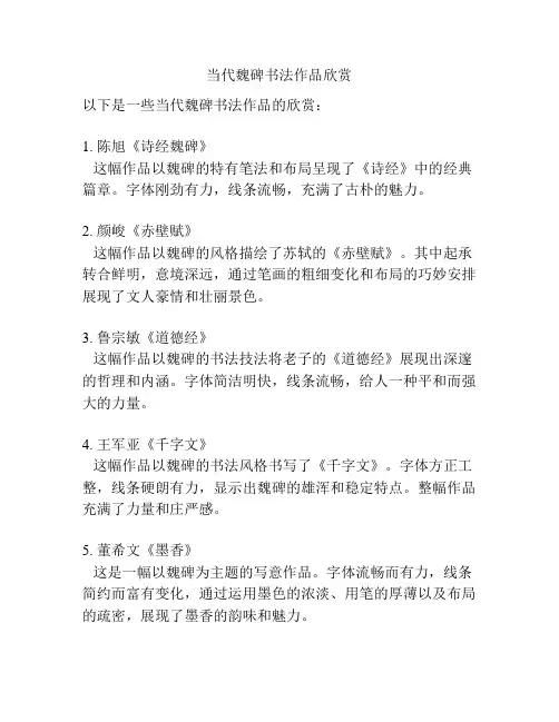 当代魏碑书法作品欣赏