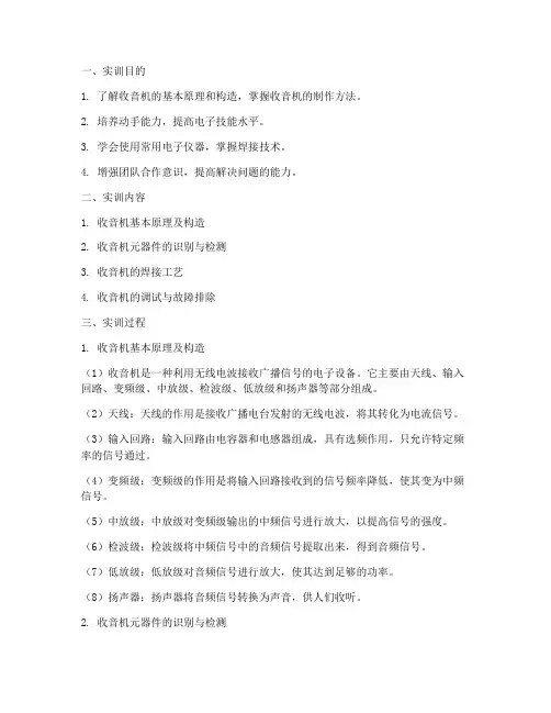 收音机实训报告书