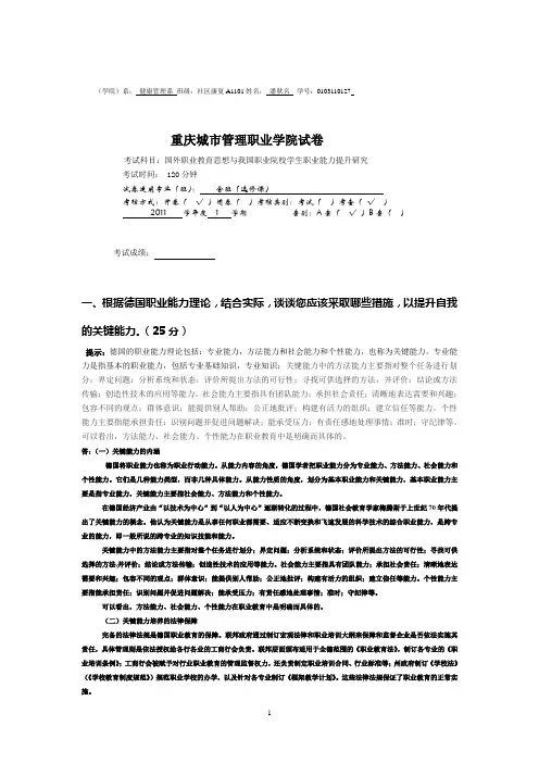 重庆城市管理职业学院试卷