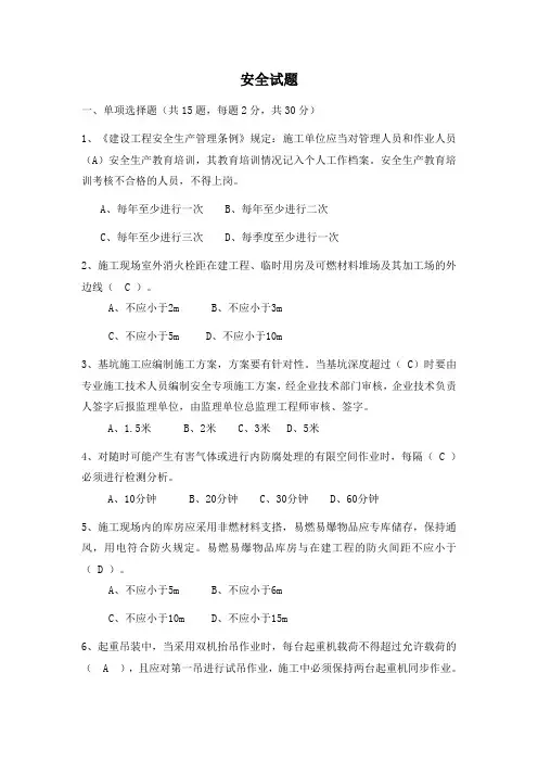 安全培训考试试题