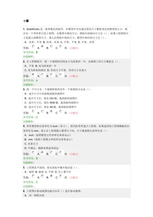 专升本三维设计第十章习题答案