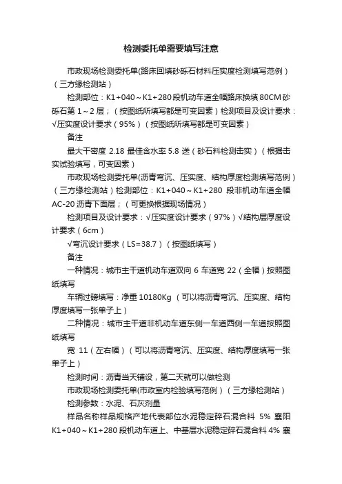 检测委托单需要填写注意