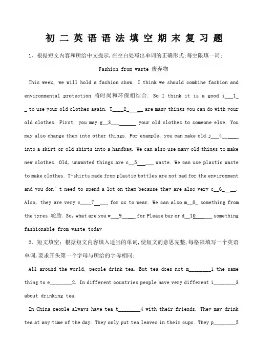 初二英语语法填空期末复习题含答案