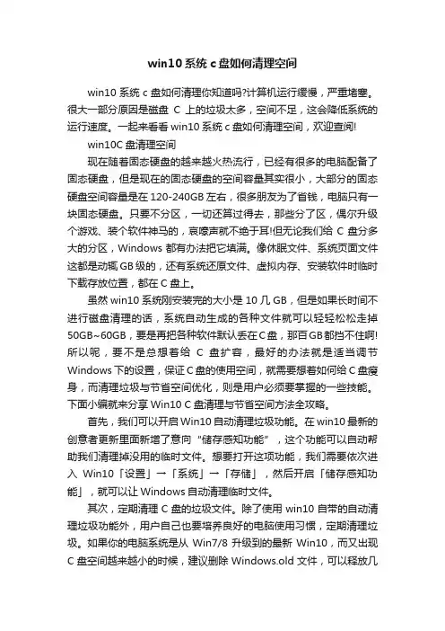 win10系统c盘如何清理空间