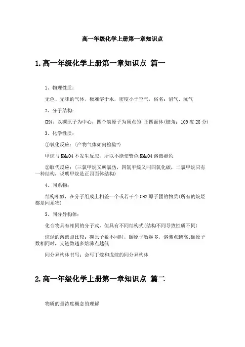 高一年级化学上册第一章知识点