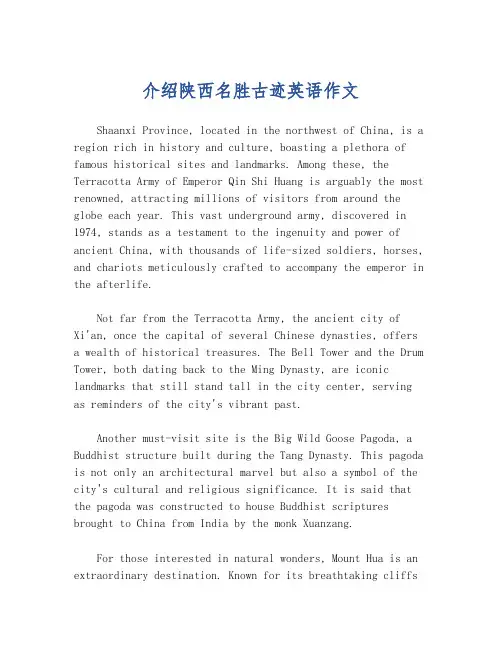 介绍陕西名胜古迹英语作文