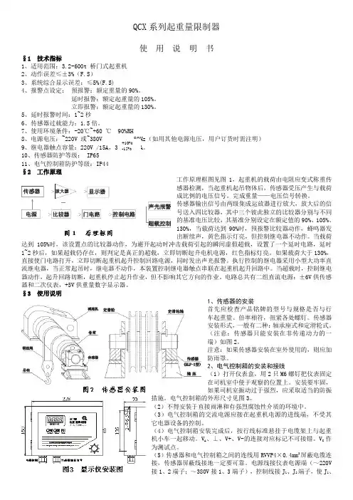 QCX型起重量限制器使用说明书