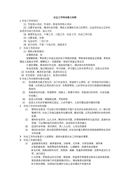 2017社会工作综合能力整理
