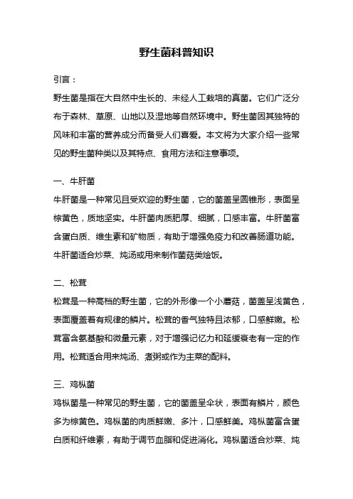 野生菌科普知识