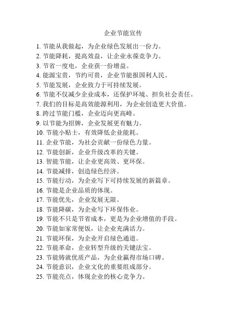 企业节能宣传