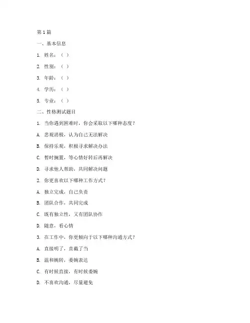 诺唯赞面试性格测试题(3篇)