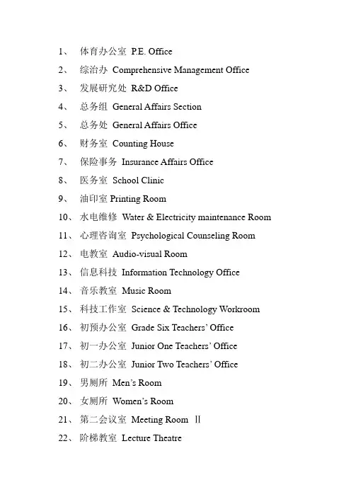 学校标牌中英文翻译
