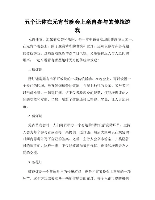 五个让你在元宵节晚会上亲自参与的传统游戏