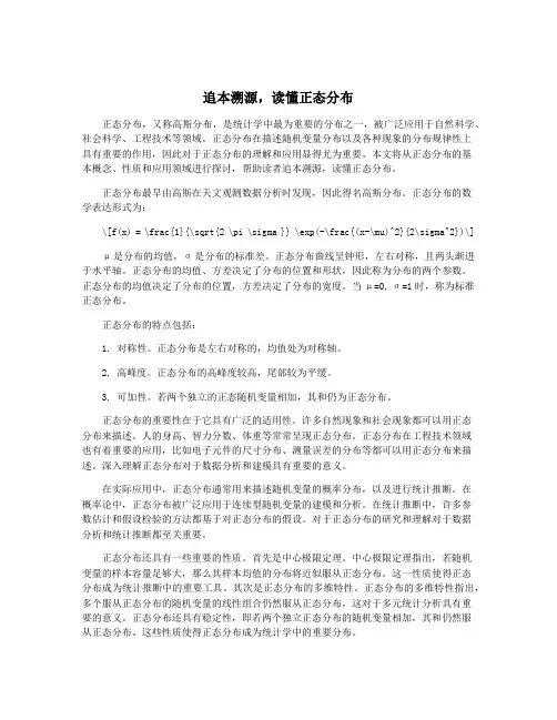 追本溯源,读懂正态分布