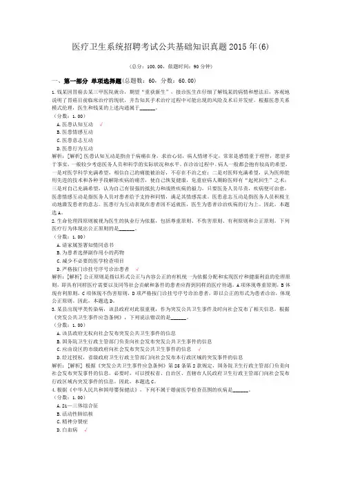 医疗卫生系统招聘考试公共基础知识真题2015年(6)