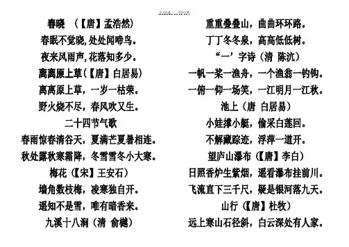 冀教版小学语文必背古诗
