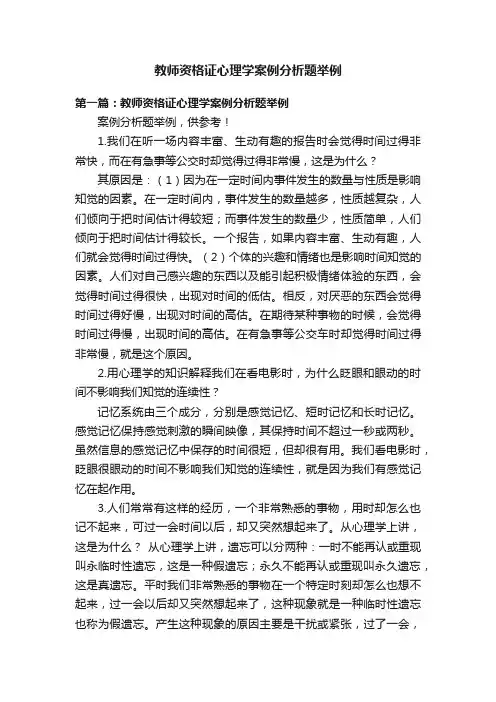 教师资格证心理学案例分析题举例