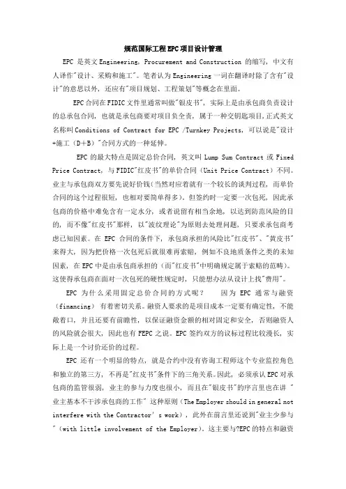 规范国际工程EPC项目设计管理