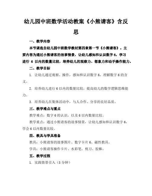 幼儿园中班数学活动教案《小熊请客》含反思