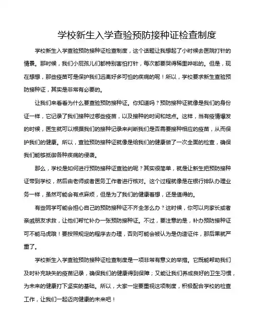 学校新生入学查验预防接种证检查制度