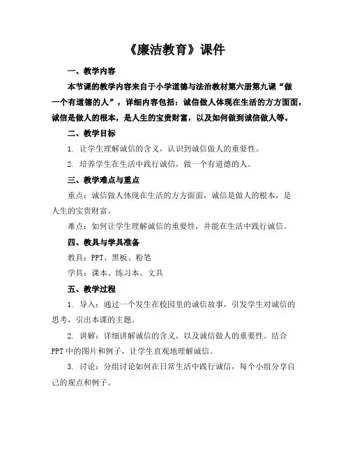 《廉洁教育》课件