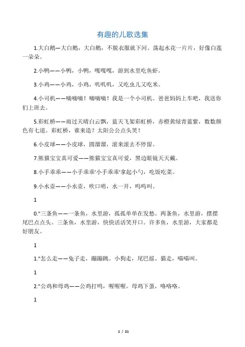 有趣的经典儿歌
