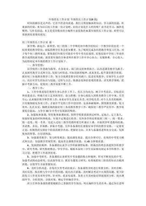 年级组长工作计划 年级组长工作计划(6篇)