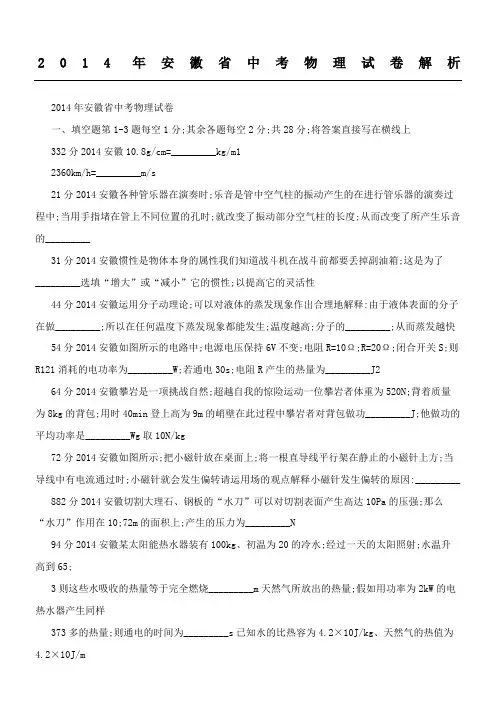 安徽省中考物理试题答卷解析
