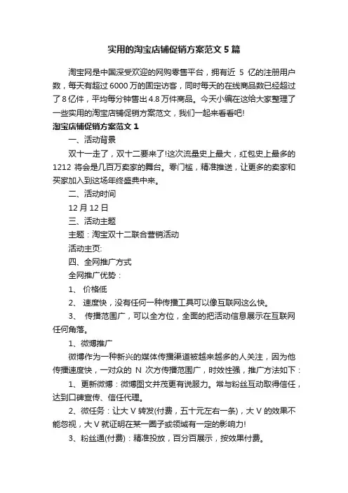 实用的淘宝店铺促销方案范文5篇