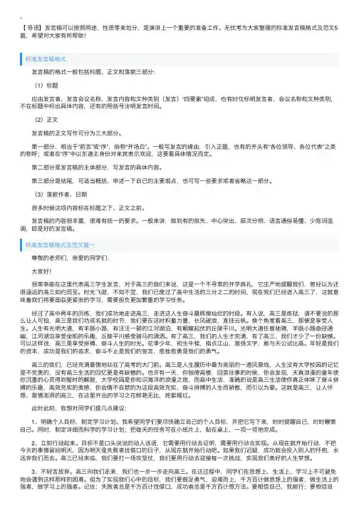 标准发言稿格式及范文5篇