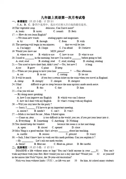 2020—2021学年人教新目标九年级英语上册第一次月考试卷及答案