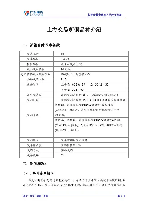 上海交易所铜品种介绍