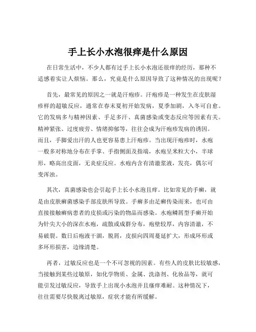 手上长小水泡很痒是什么原因