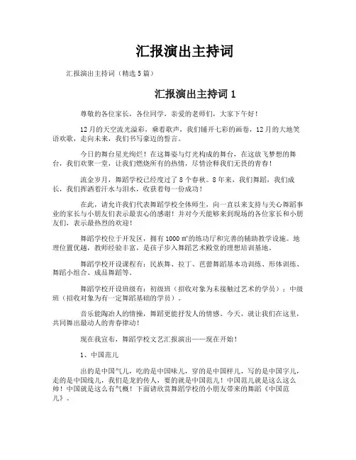 汇报演出主持词