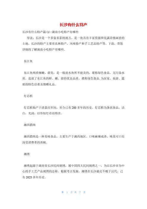 长沙有什么特产