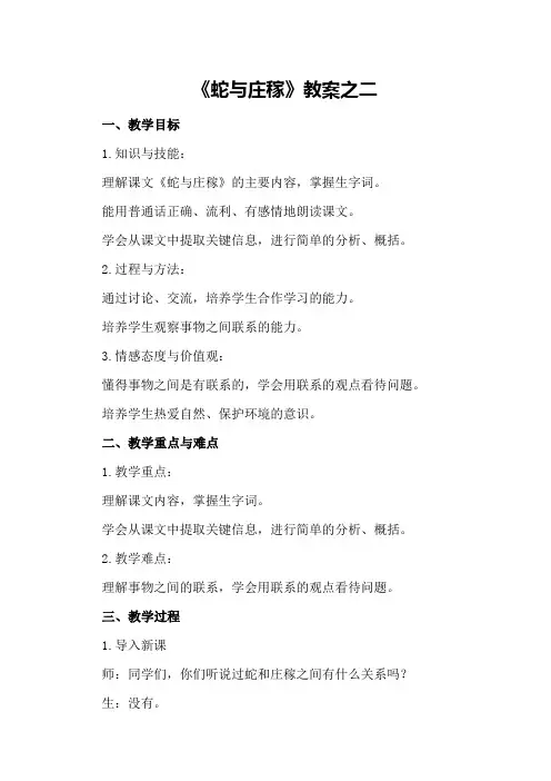 《蛇与庄稼》教案之二