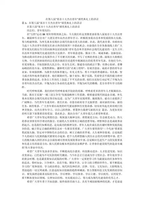 在第八届“某市十大杰出青年”颁奖典礼上的讲话