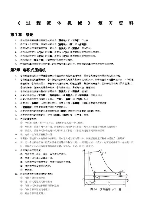 《过程流体机械》复习资料