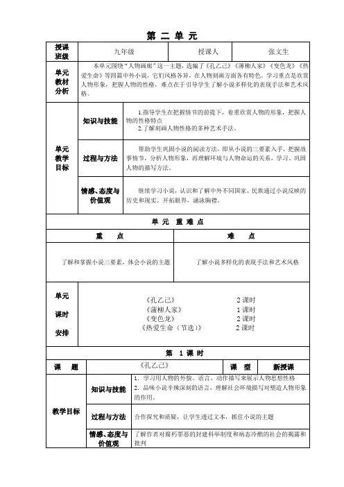 九年级语文下册教案(第二单元)