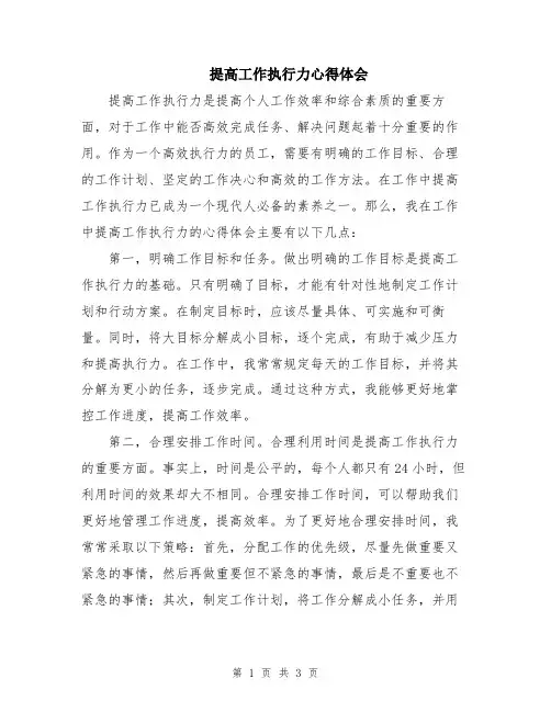 提高工作执行力心得体会