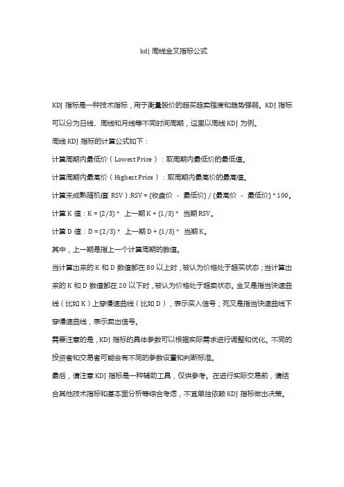 kdj周线金叉指标公式