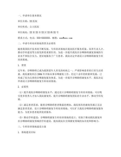 专科培训基地申请报告