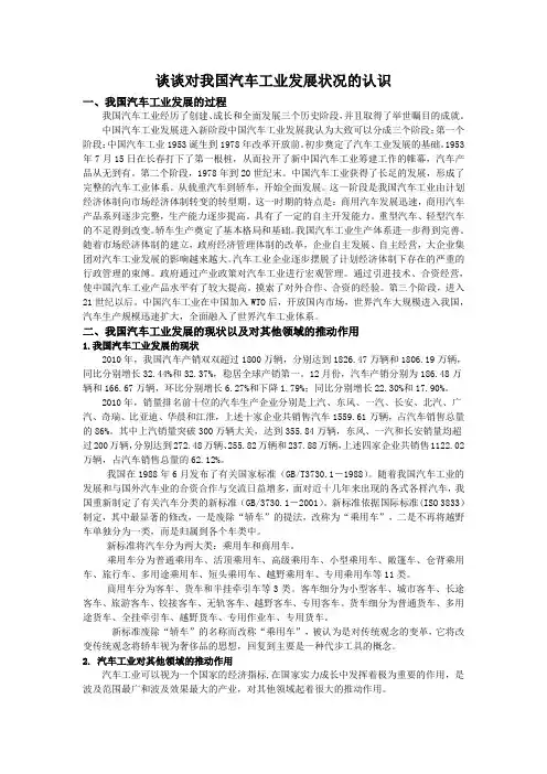 谈谈对我国汽车工业发展状况的认识