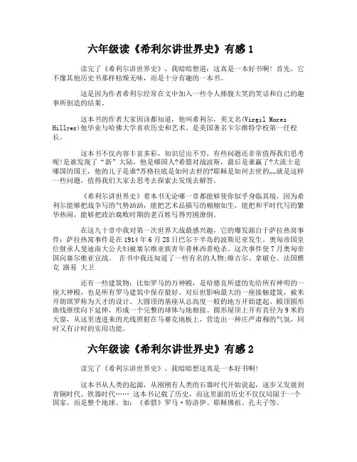 六年级读《希利尔讲世界史》有感