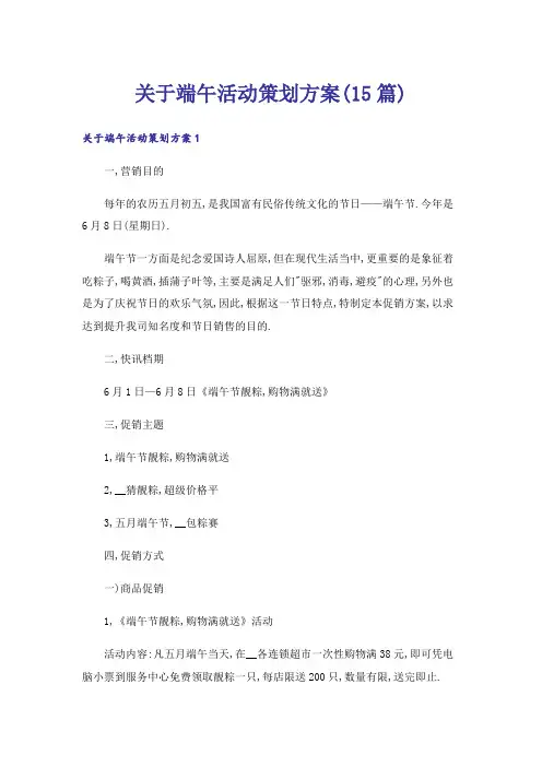 关于端午活动策划方案(15篇)