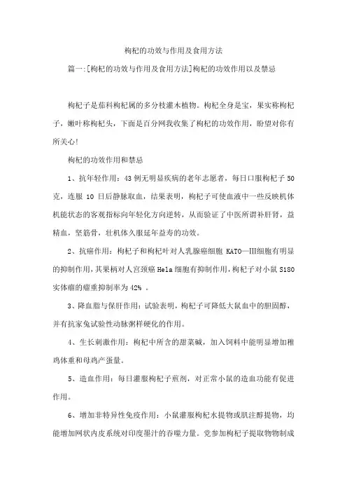 枸杞的功效与作用及食用方法