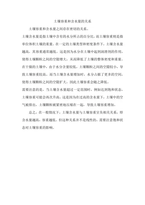 土壤容重和含水量的关系