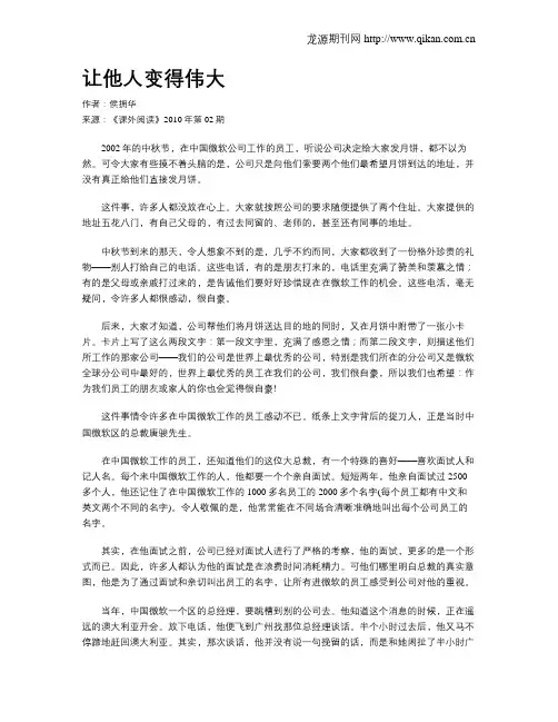 让他人变得伟大