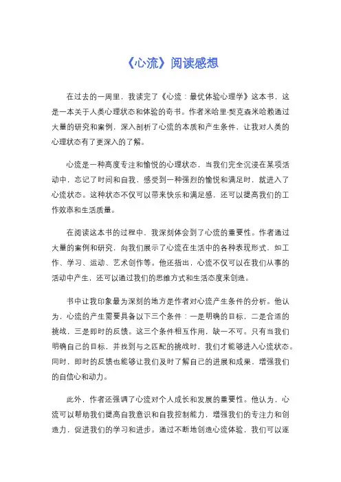 《心流》阅读感想